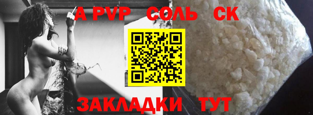 Alpha-PVP  где найти наркотики  Вход с VPN  A-PVP Crystall  Алексеевка  A-PVP кристаллы 
