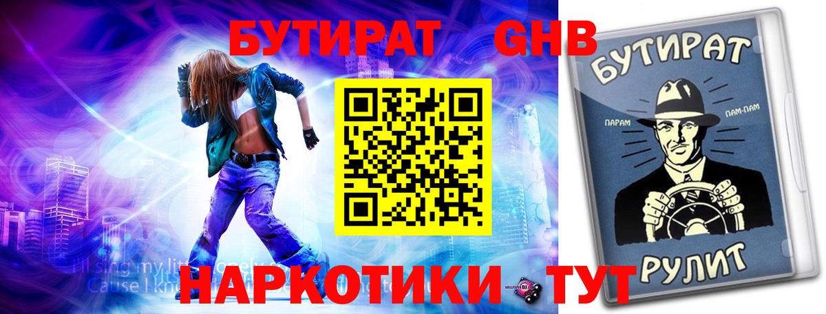 БУТИРАТ GHB Алексеевка