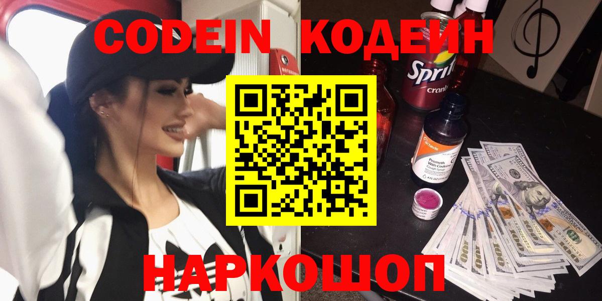 Кодеин Purple Drank Алексеевка