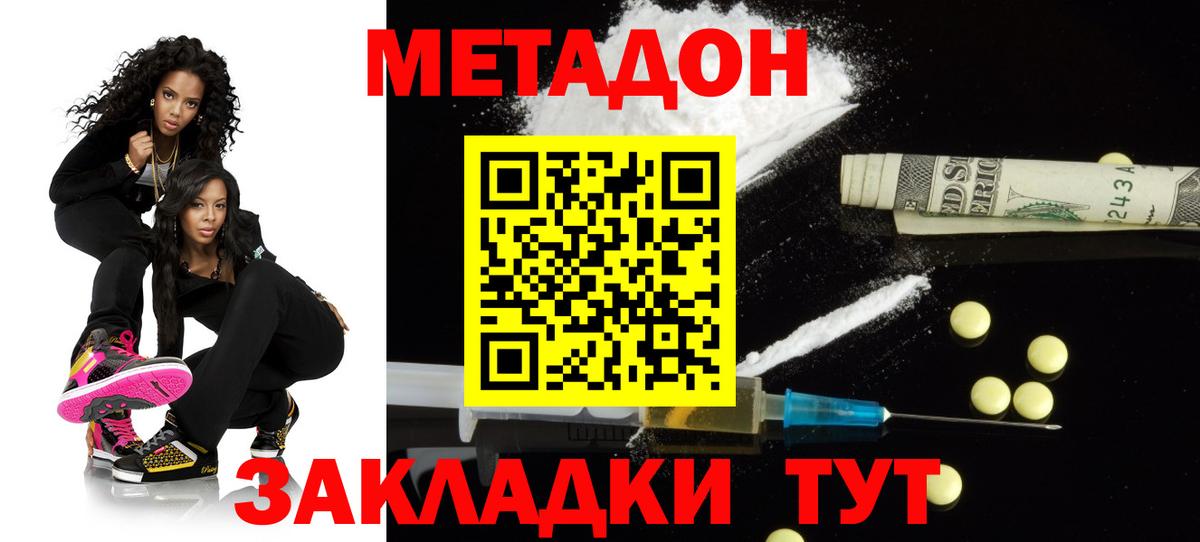 Метадон VHQ  Вход с VPN  Алексеевка  Метадон кристалл 