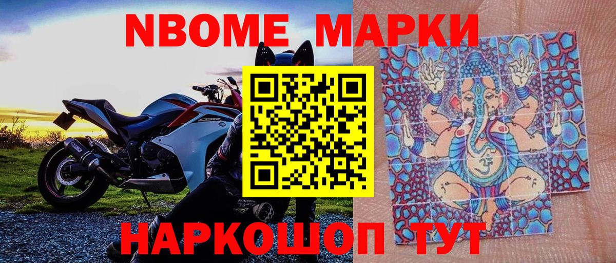 Марки 25I-NBOMe 1,5мг Алексеевка